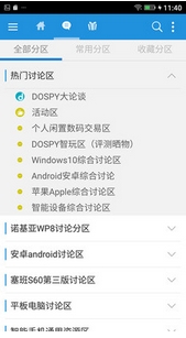 DOSPY手机论坛app安卓版特色