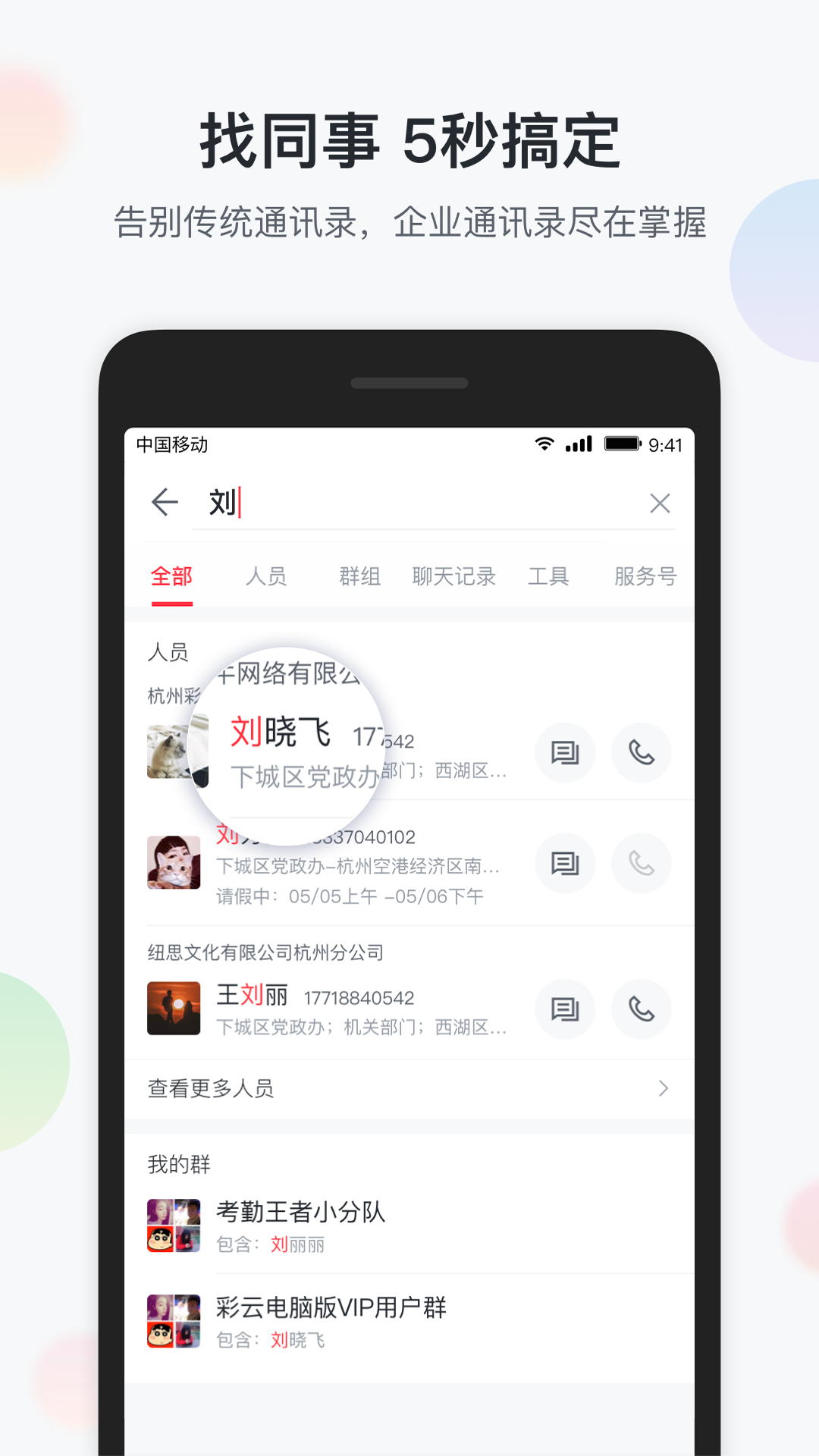 集团彩云v7.9.0