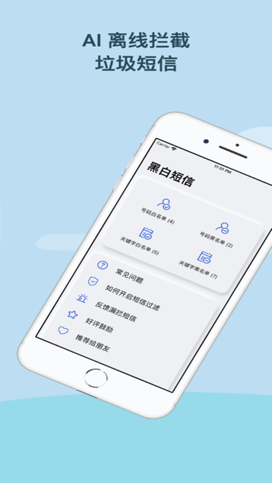 黑白短信iOSv1.4.5