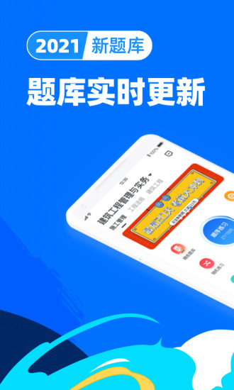 二级建造师宝典appv2.7