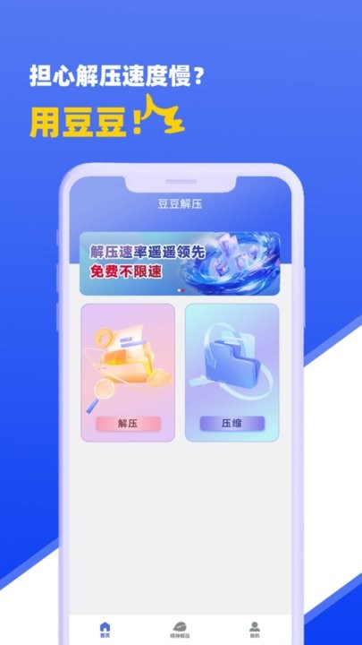 豆豆解压appv1.0.7