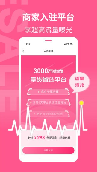 美妆批发app1.1.3