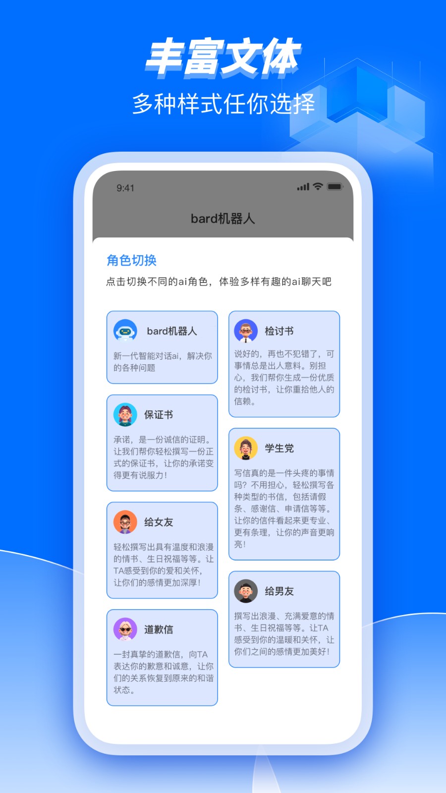 Bard人工智能助理v1.2.0