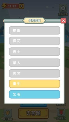 成语升官记v1.5.0