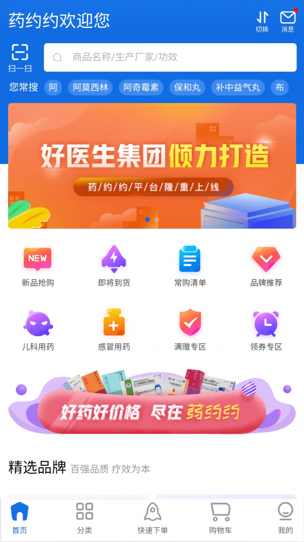 药约约v1.6.6