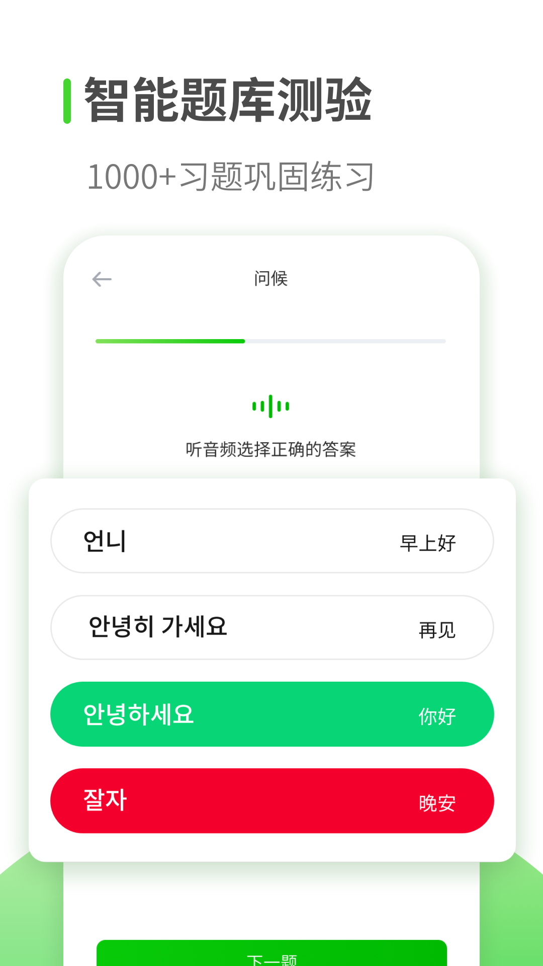 韓語學習appv1.0.8