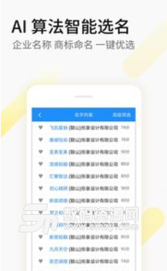 嘉铭公司起名取名APP