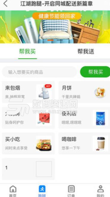 飯不錯app