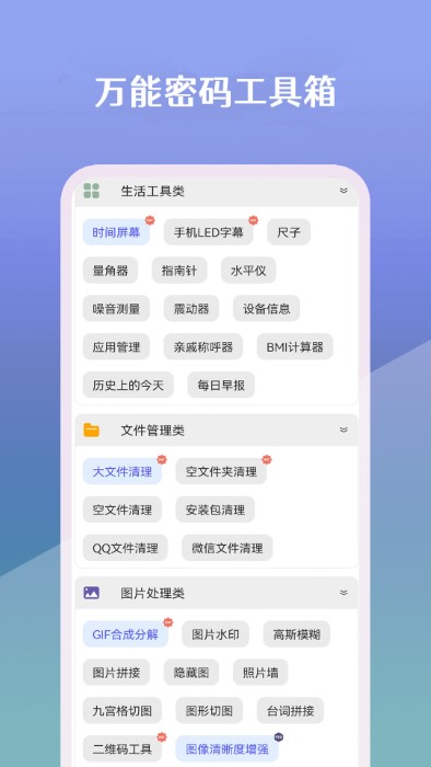 万能密码工具箱v22.13