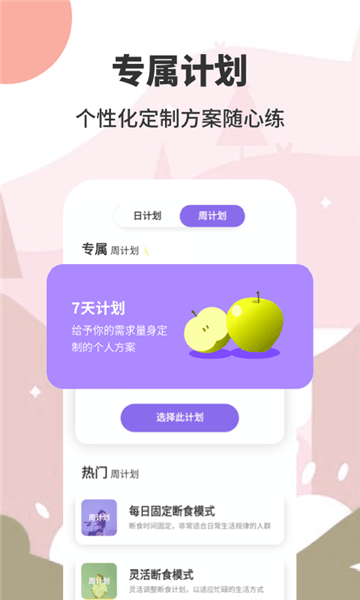 怪瘦轻断食app 1.1.91.3.9