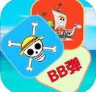 航海BB弹安卓版v1.2 免费版