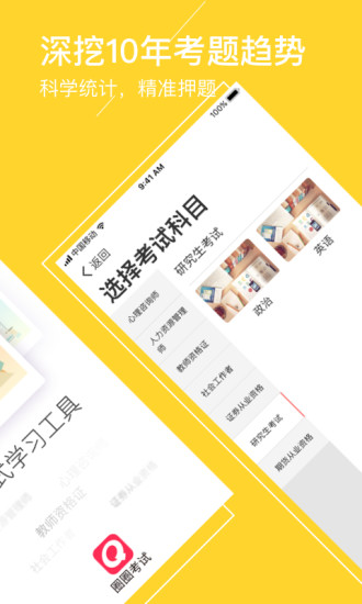 圈圈考试app2.1.13