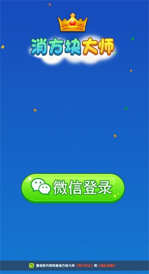 消方块大师v1.1.1