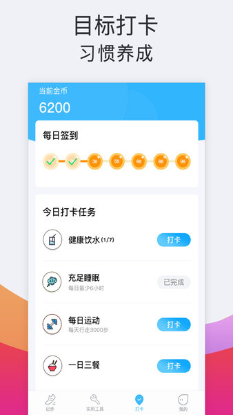 运动跑步手机版1.4.8