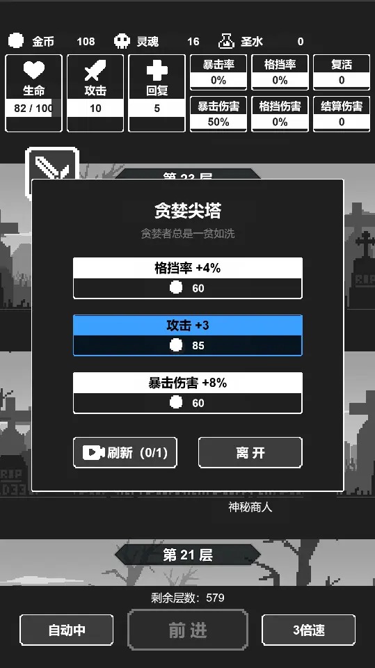 黑暗高塔无限金币 1