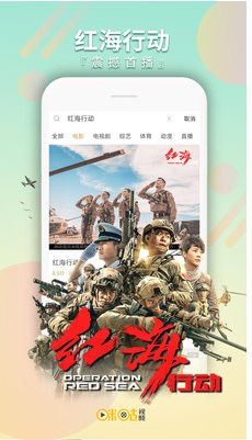 咪咕视频app官方v5.8.1.20