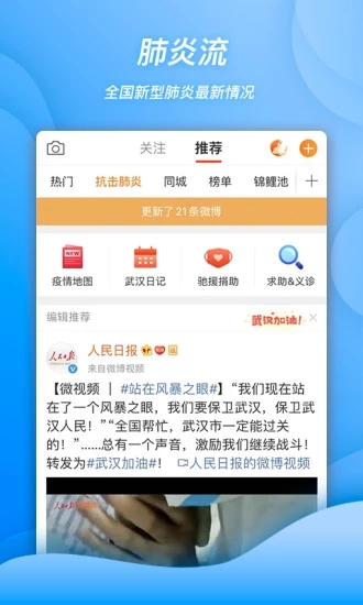 新浪微博去广告v10.14.3
