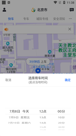 鲲鹏出行网约车app1.1.20