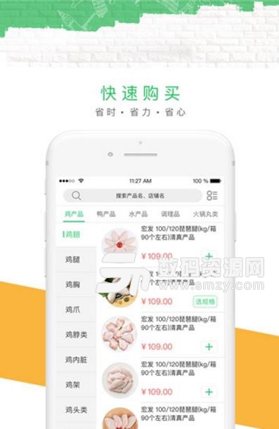 优鲜供应链app正式版截图