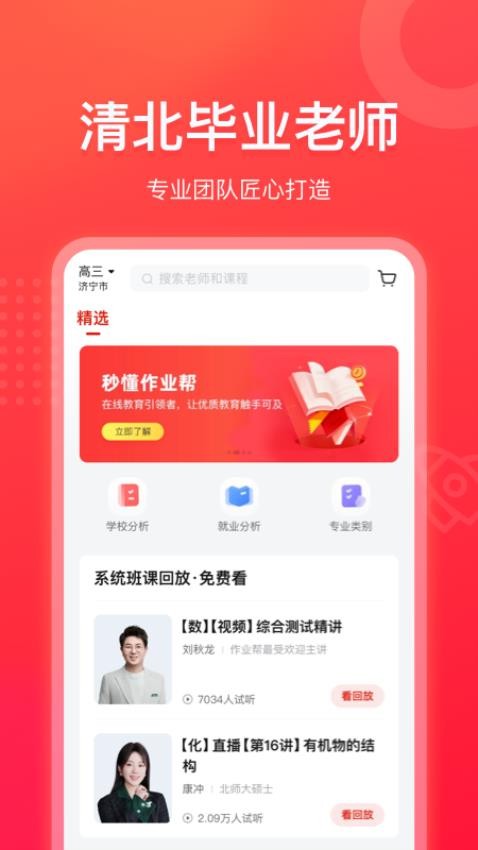 作业帮领航appv2.3.0