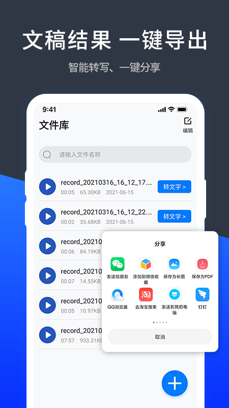 語音精準轉化文字極速v1.7.3