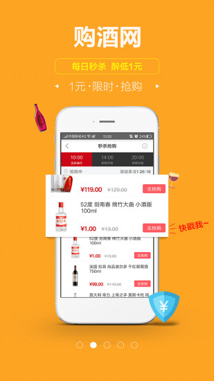 购酒网v1.5.7