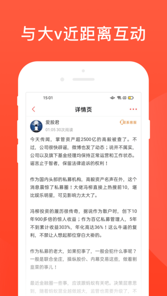 爱股圈app1.8.0