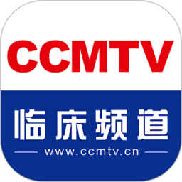 ccmtv临床频道5.3.5