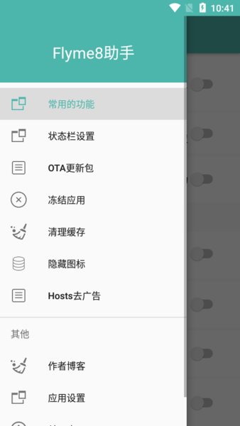 flyme7助手模块3.4.5 安卓正式版