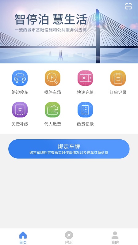 西海岸泊车Appv1.1.1