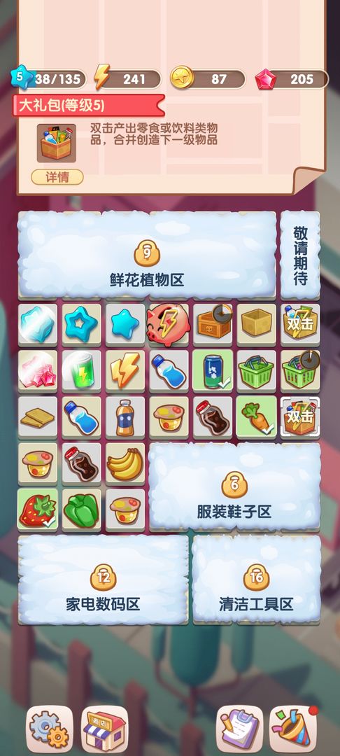 全民开超市免广告版v1.4.5