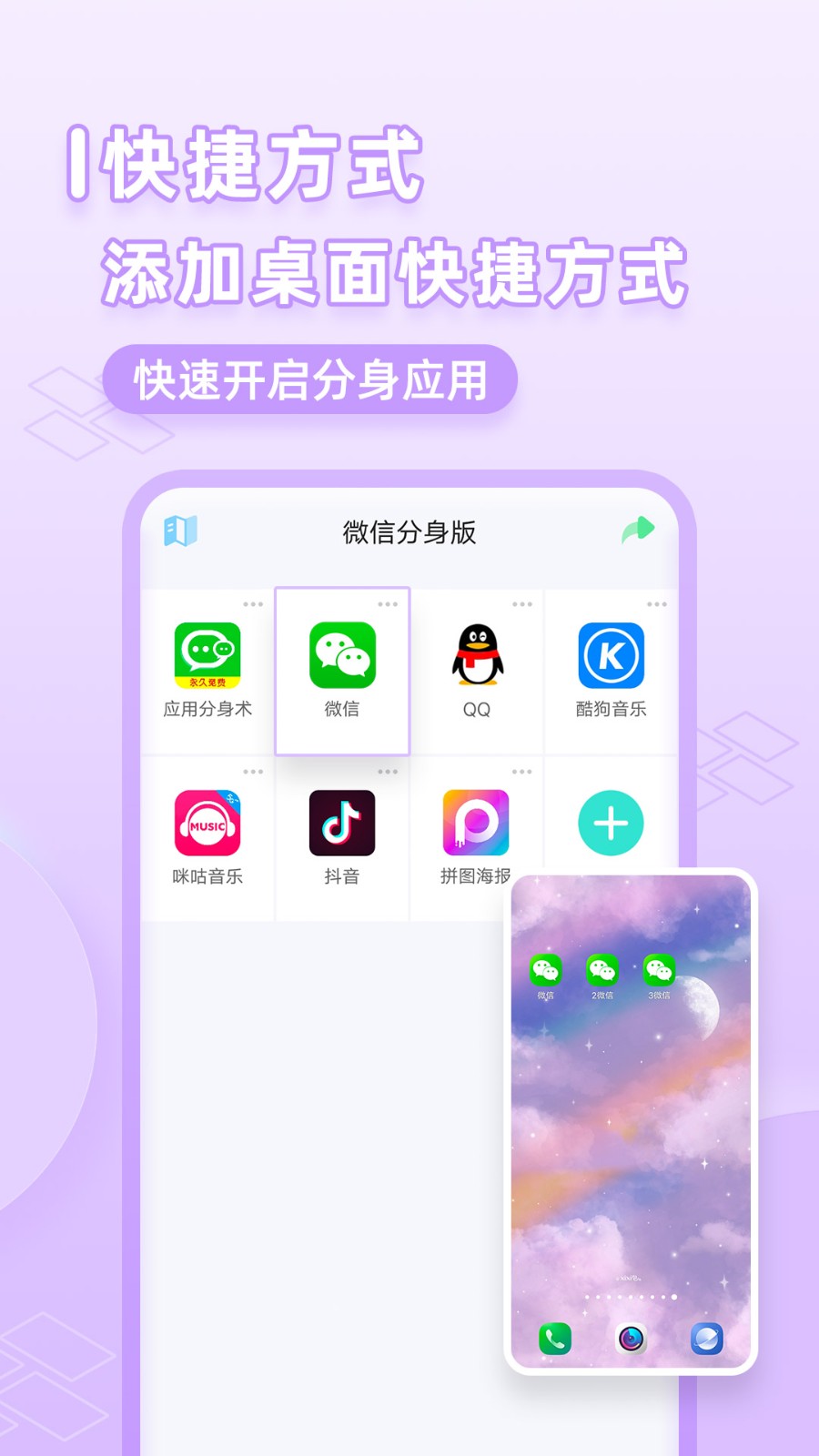 微分身管家v8.9.1.0221