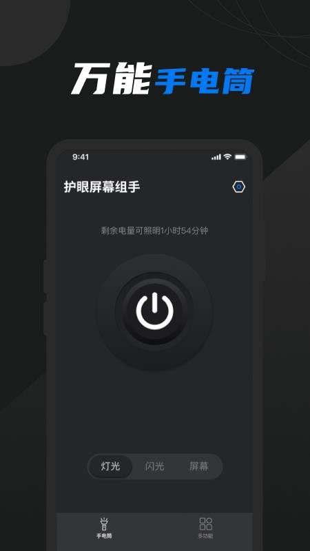 灯光模拟app1.1.17