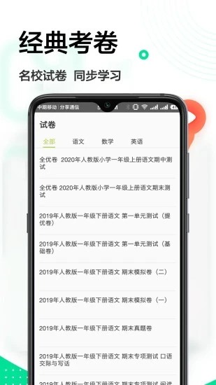 作业精灵王app 1.1.61.2.6