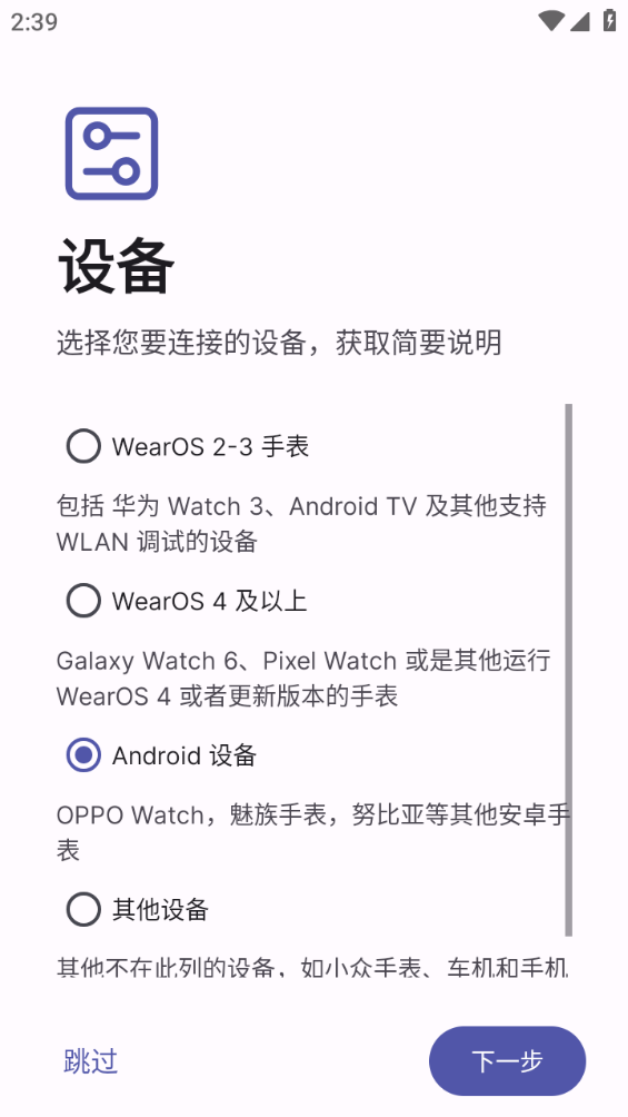 wearos工具箱官方版v2.3.2