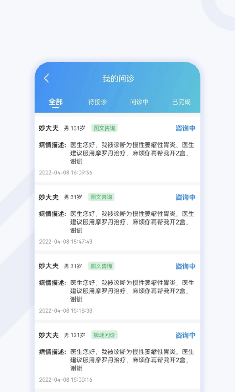 妙大夫医生版app1.1.7