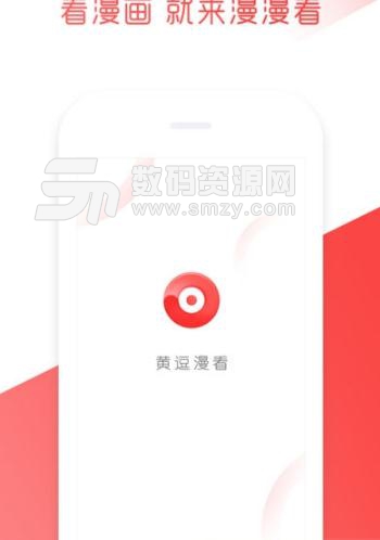 黄逗漫看APP手机最新安卓版