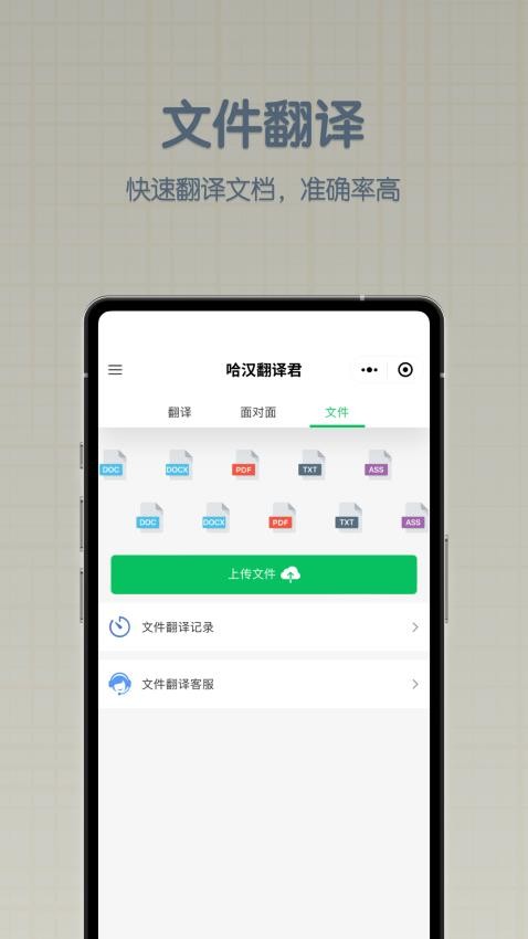 哈汉翻译君正版v1.0.0