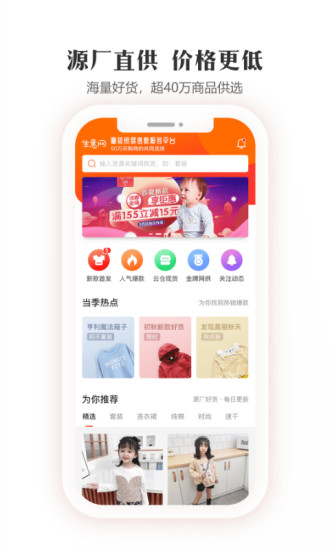 童装货源批发网app4.3.9