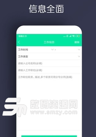 智能简历制作app手机版截图