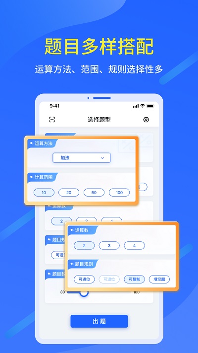 多多口算出題v1.0.3