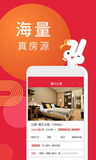 巴乐兔租房苹果版v6.4.0 iphone版v6.5.0 iphone版