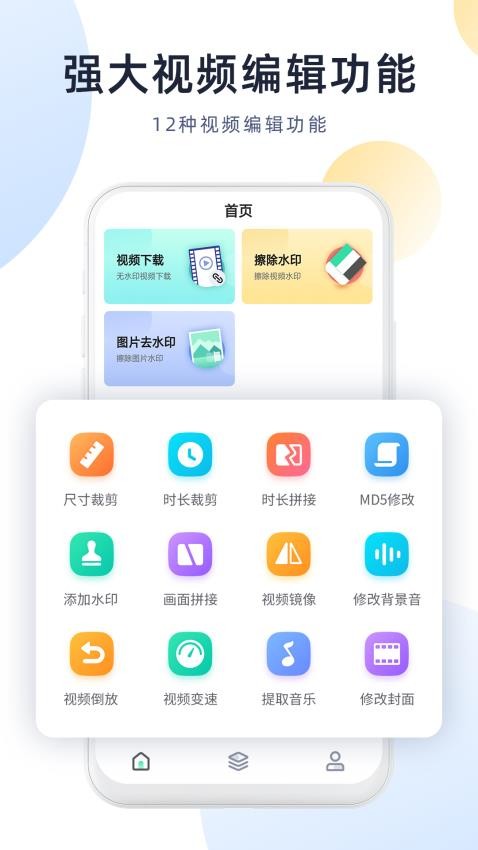 视频去水印管家2.6.0