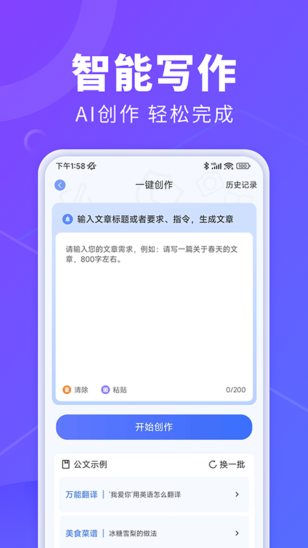 AI办公秘书appv1.0.5