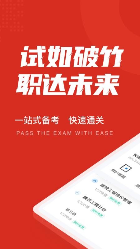 一级造价工程师考试聚题库app1.3.5