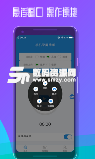 手机录屏助手安卓版