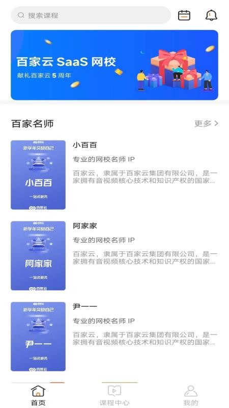 百家云校app1.0.4