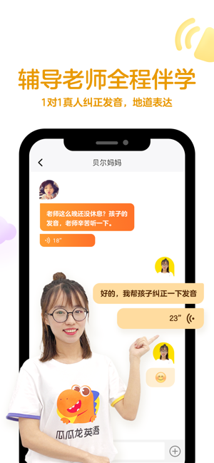 瓜瓜龙英语iosv2.2.2