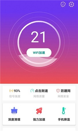 WiFi趣連接v1.1.0