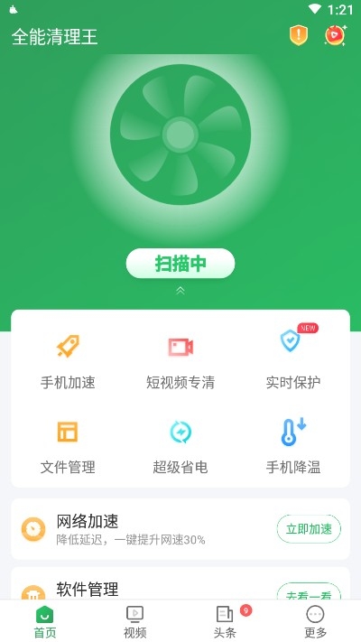 全能清理王v2.8.42